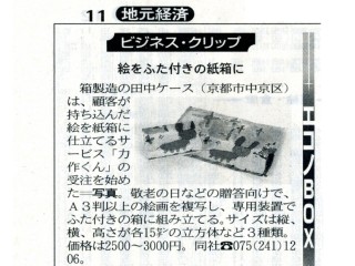 力作くん 京都新聞 地域経済欄 (2010/09/10付朝刊)
