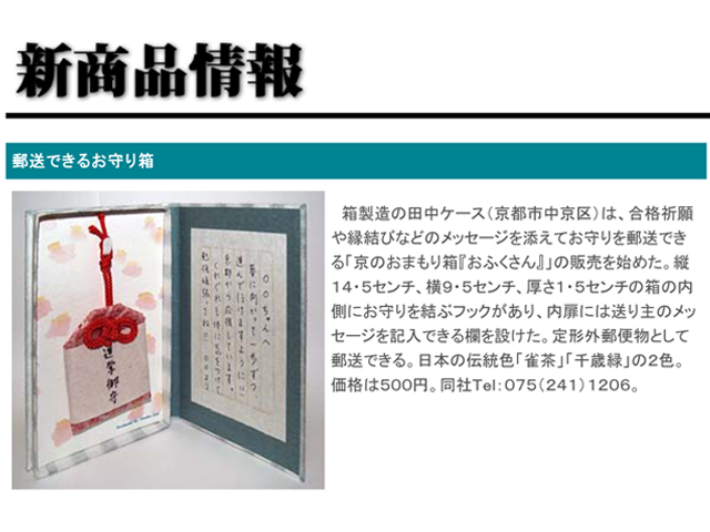 "おふくさん"　京都新聞電子版 (2010/12/11付)