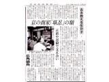堪忍の心　日経新聞2013/01/28（夕刊）