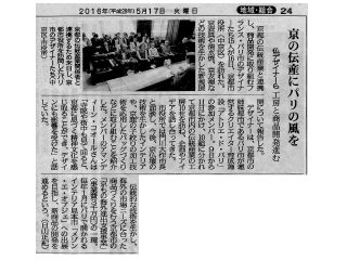 京都市役所へ表敬訪問　京都新聞(2016年5月17日)